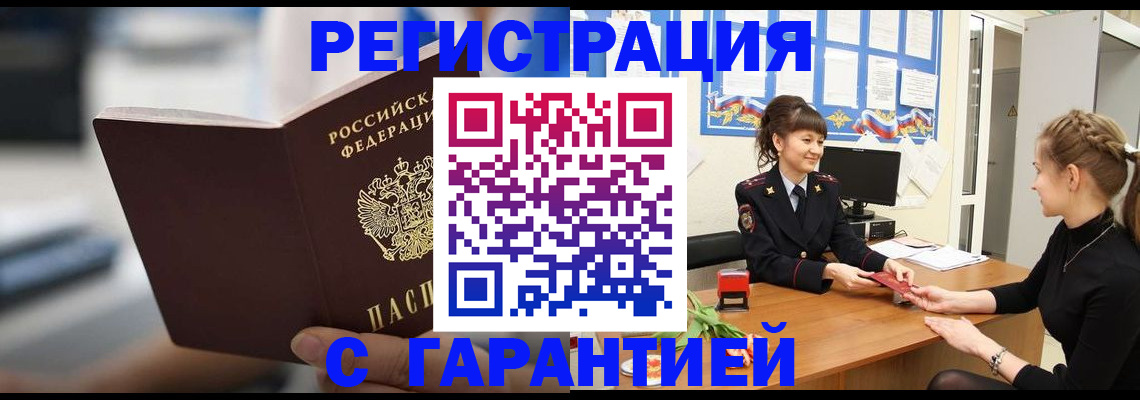 прописка регистрация в Клинцах