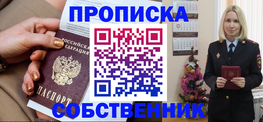 прописка паспорт в Клинцах